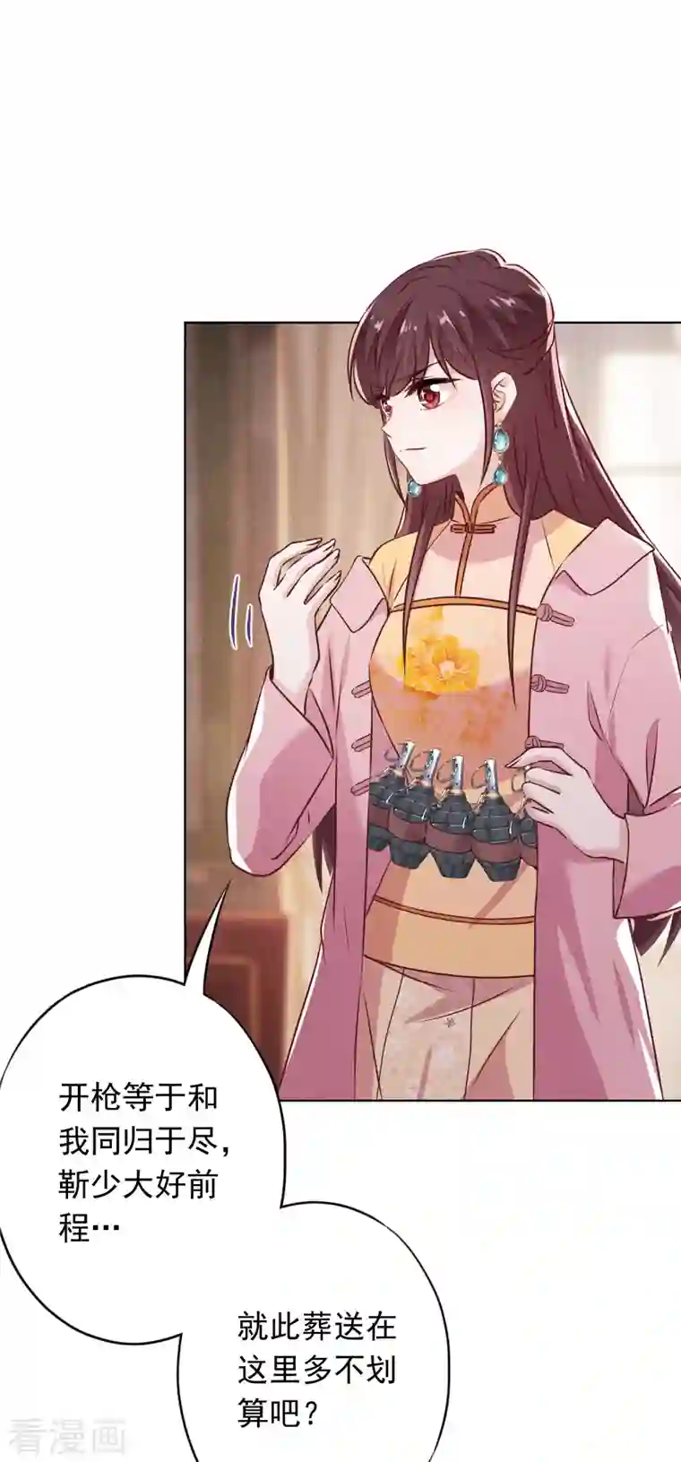 少帅,你老婆要翻天!第152话 同归于尽