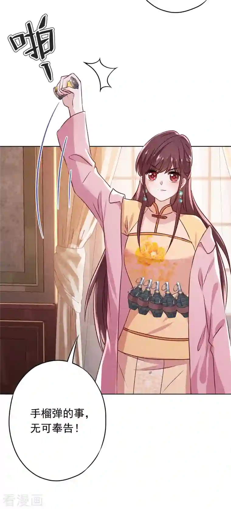 少帅,你老婆要翻天!第152话 同归于尽