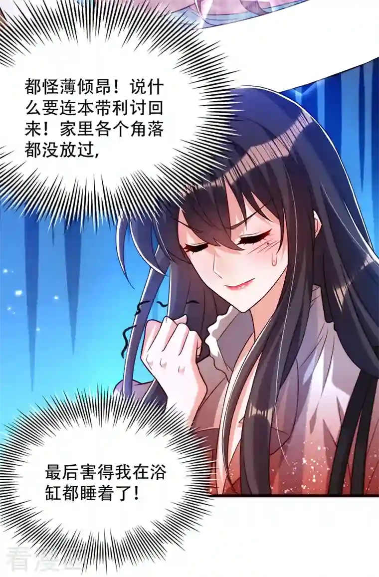 重生空间：豪门辣妻不好惹第202话 你和我女儿很像