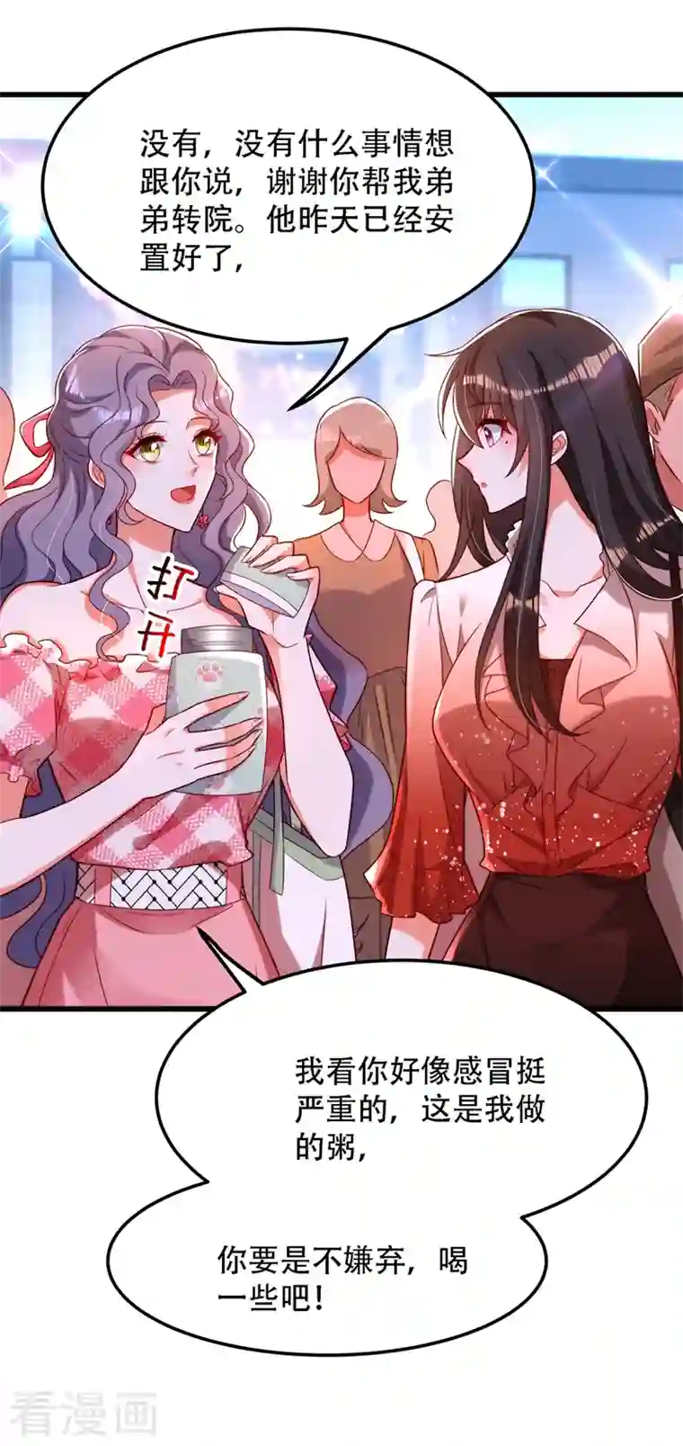 重生空间：豪门辣妻不好惹第202话 你和我女儿很像