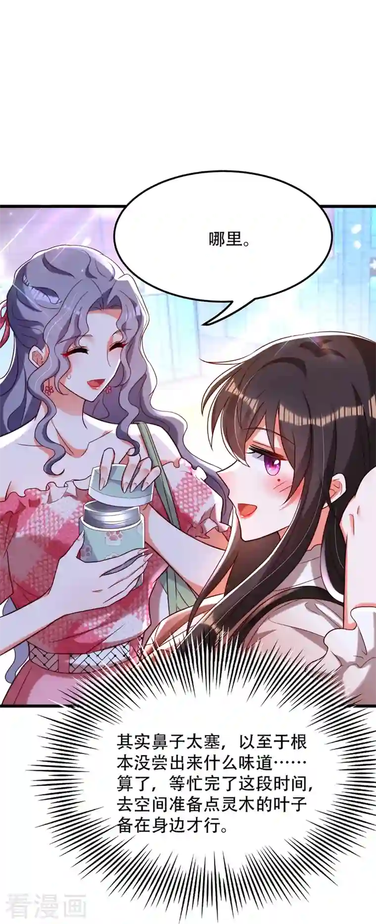 重生空间：豪门辣妻不好惹第202话 你和我女儿很像