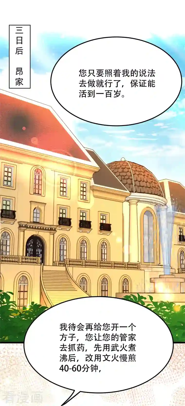 重生空间：豪门辣妻不好惹第202话 你和我女儿很像