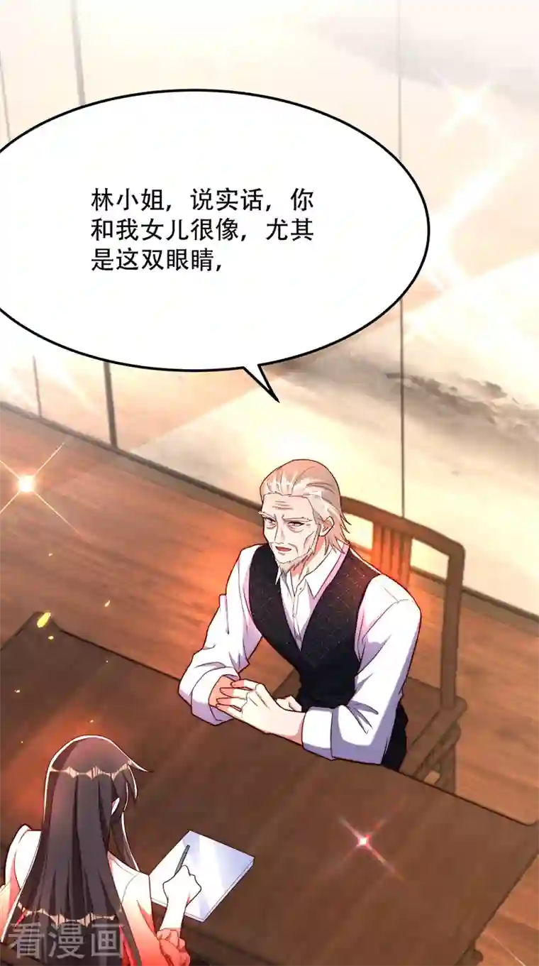 重生空间：豪门辣妻不好惹第202话 你和我女儿很像