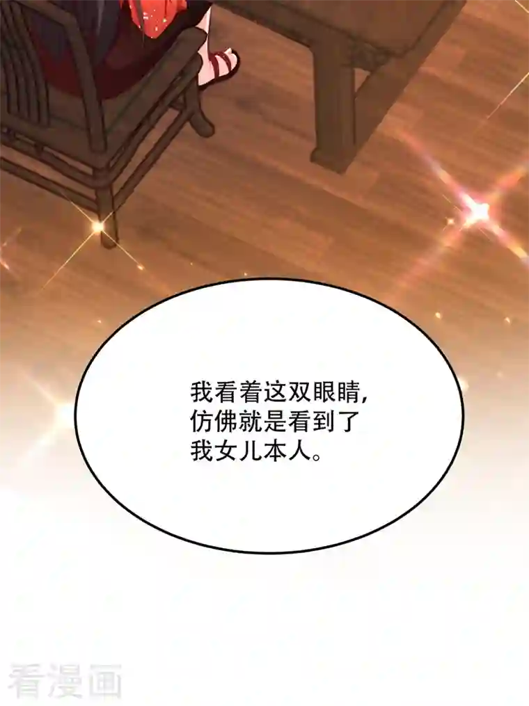 重生空间：豪门辣妻不好惹第202话 你和我女儿很像