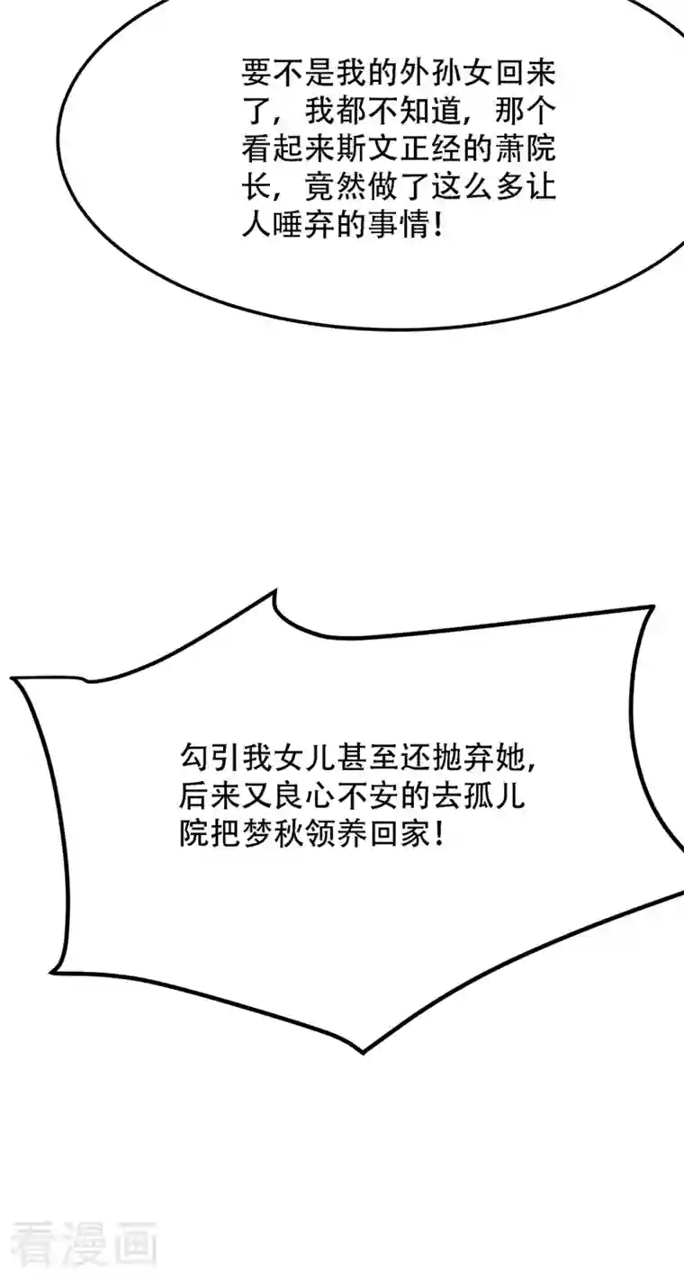 重生空间：豪门辣妻不好惹第203话 她…为什么都猜到了