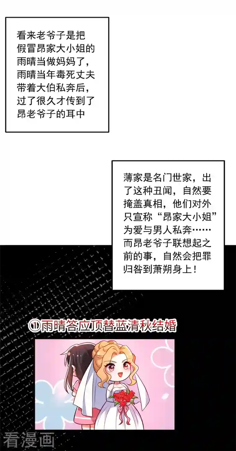 重生空间：豪门辣妻不好惹第203话 她…为什么都猜到了