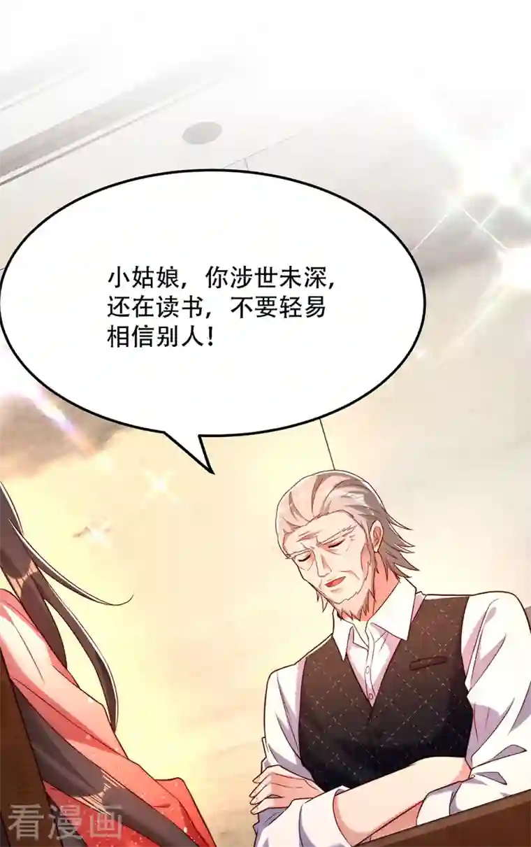 重生空间：豪门辣妻不好惹第203话 她…为什么都猜到了