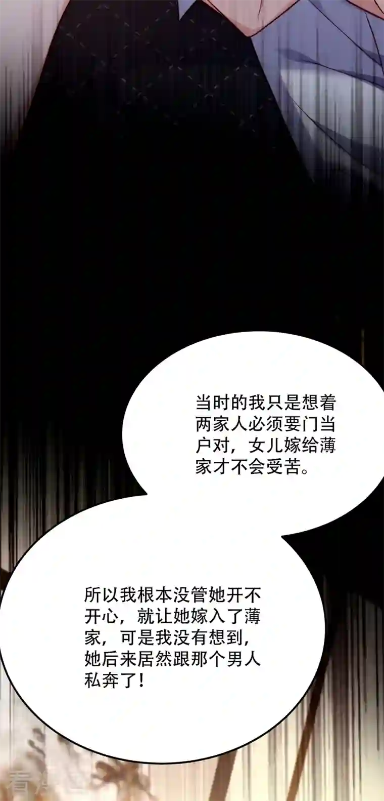 重生空间：豪门辣妻不好惹第203话 她…为什么都猜到了