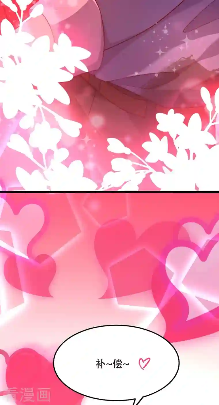 重生空间：豪门辣妻不好惹第204话 你要怎么补偿我~