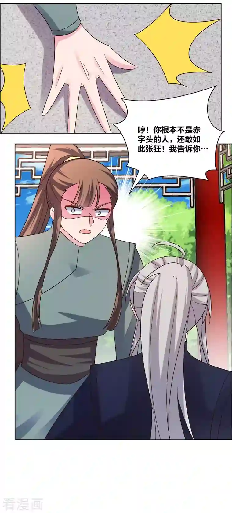 尊上第215话 不敢动手？