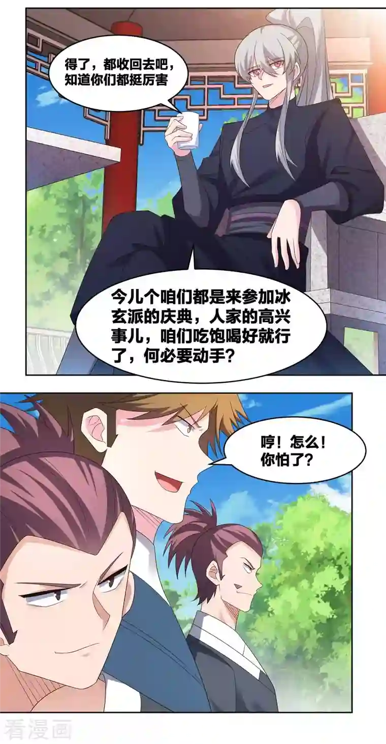 尊上第215话 不敢动手？