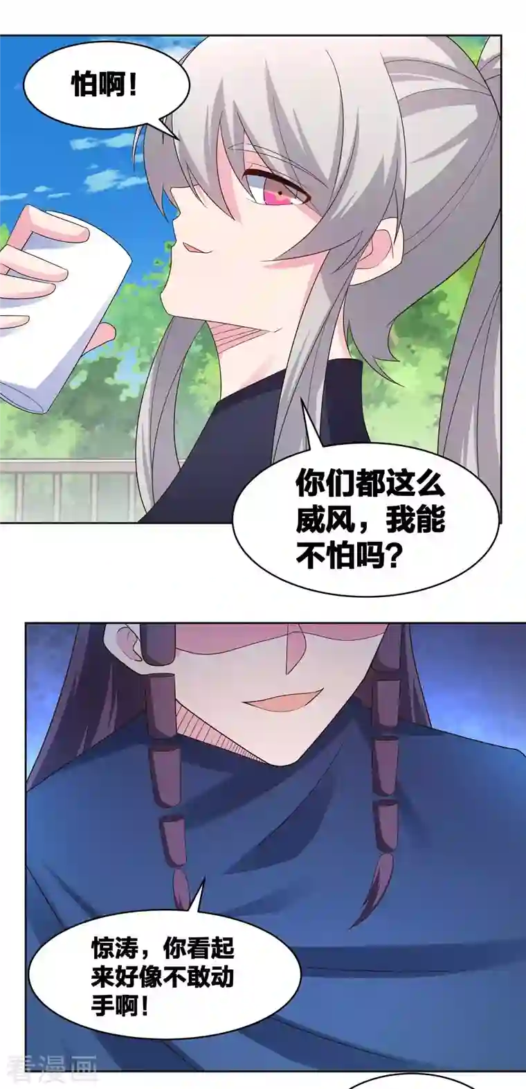 尊上第215话 不敢动手？