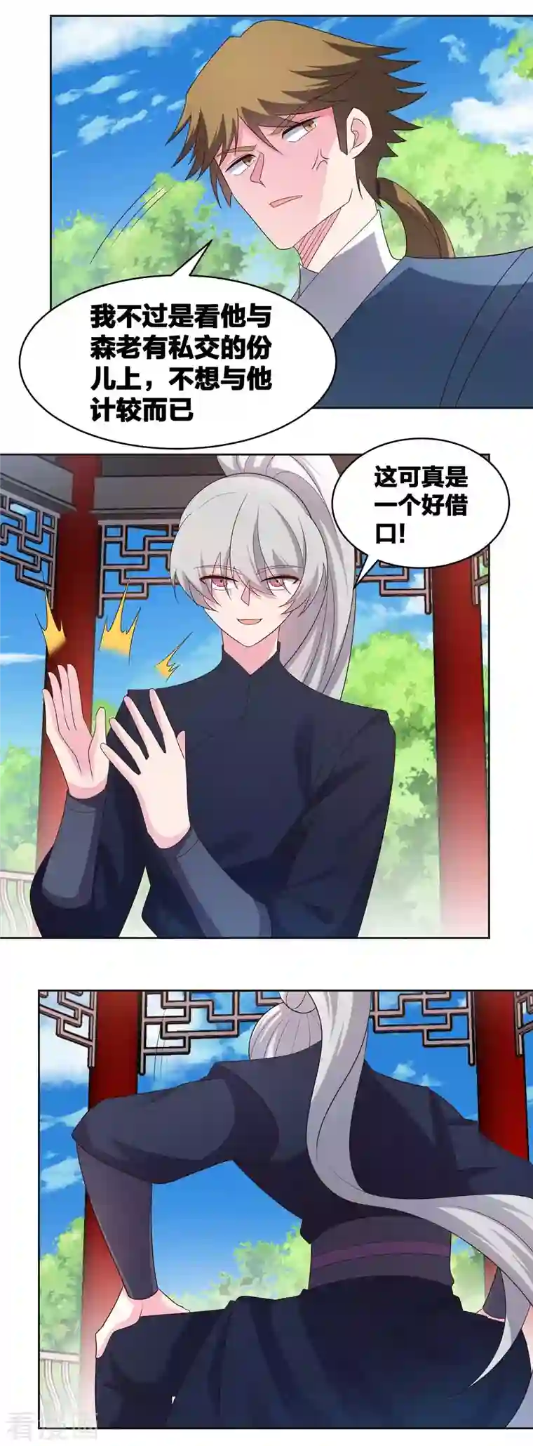 尊上第215话 不敢动手？