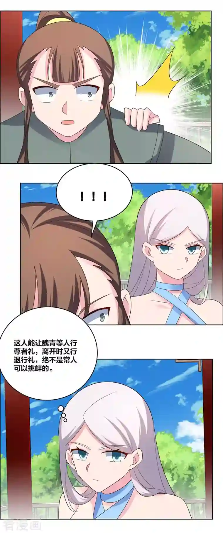 尊上第215话 不敢动手？