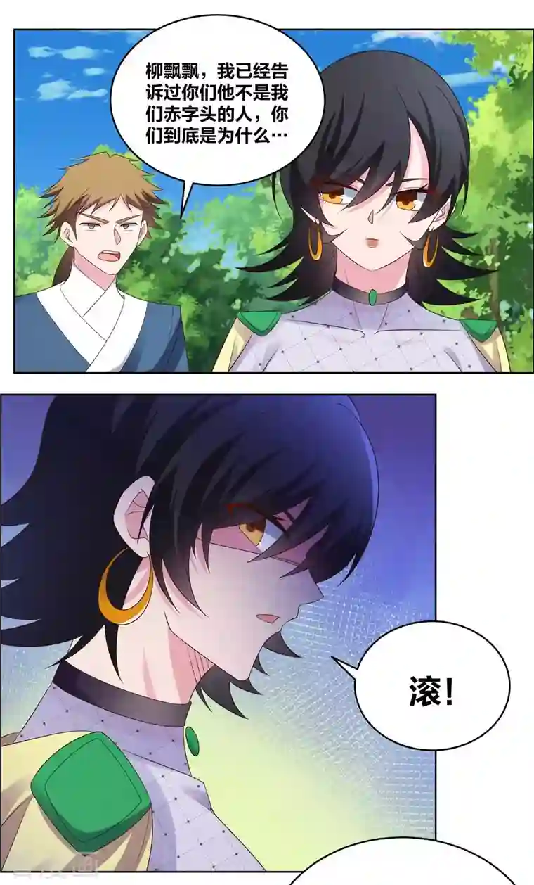 尊上第215话 不敢动手？