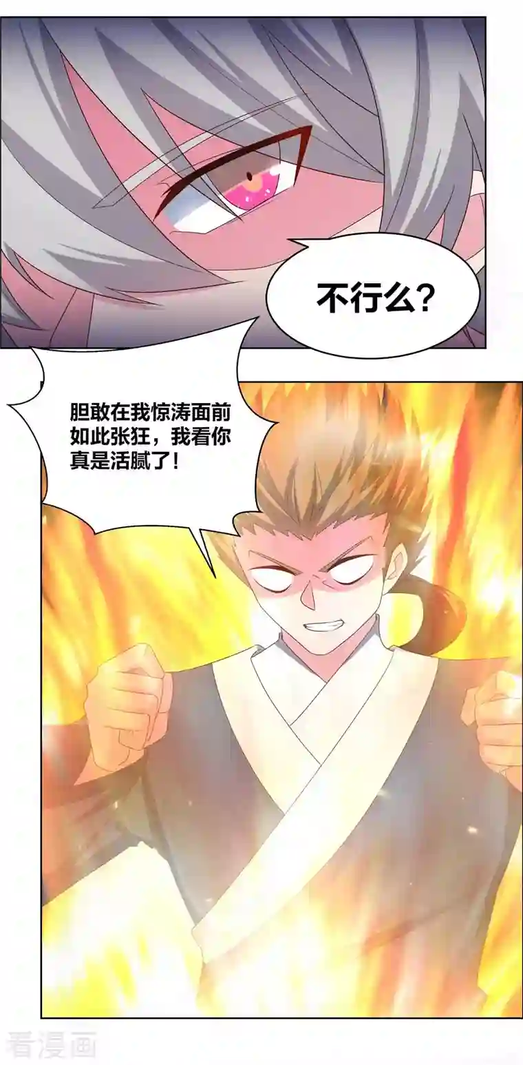 尊上第215话 不敢动手？