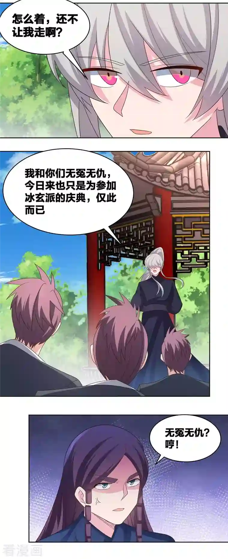 尊上第216话 无冤无仇