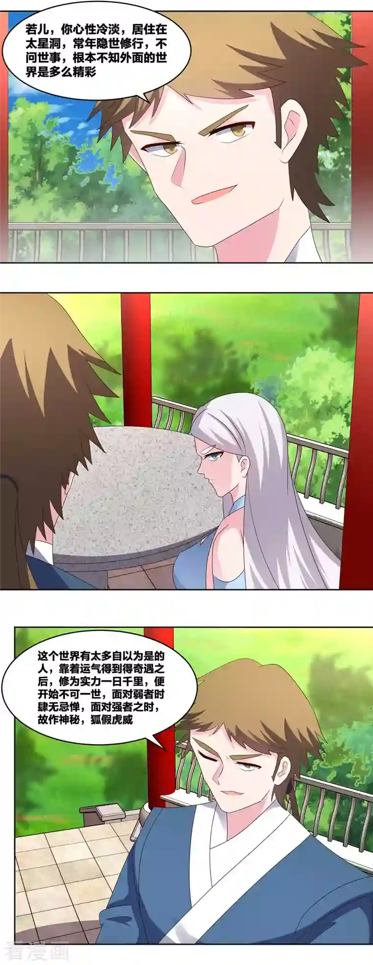 尊上第216话 无冤无仇