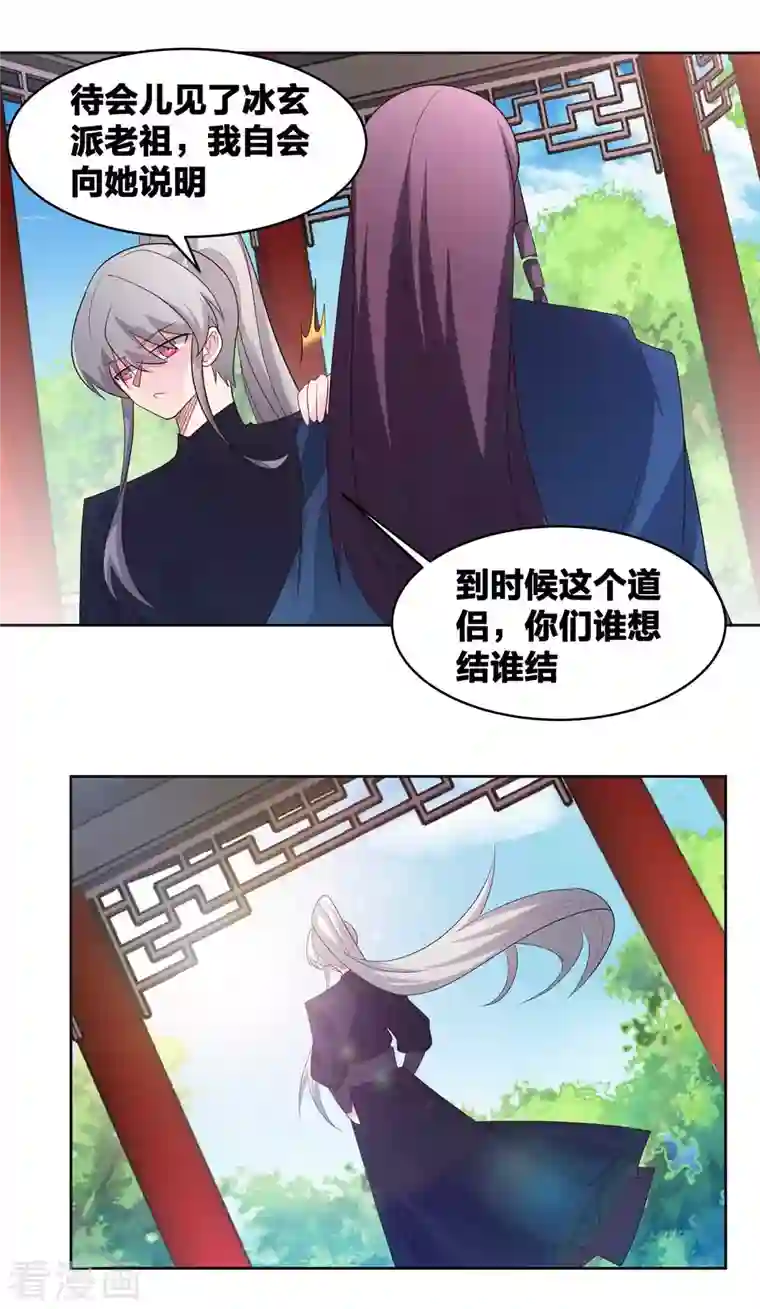 尊上第216话 无冤无仇