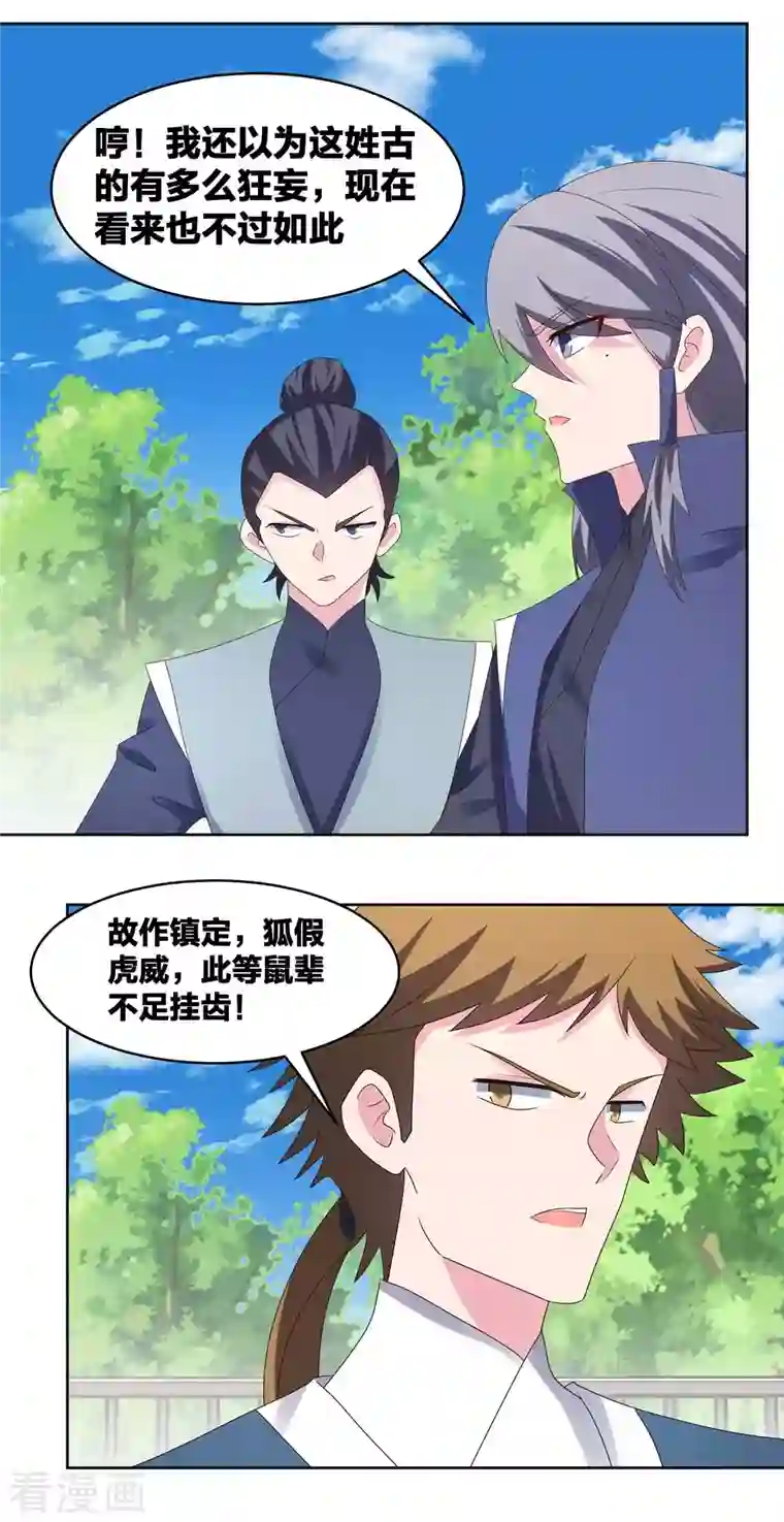 尊上第216话 无冤无仇