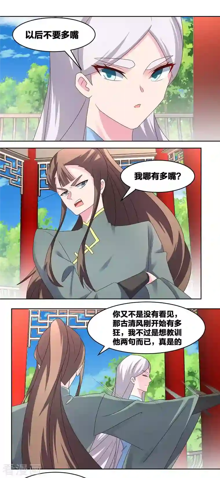 尊上第216话 无冤无仇