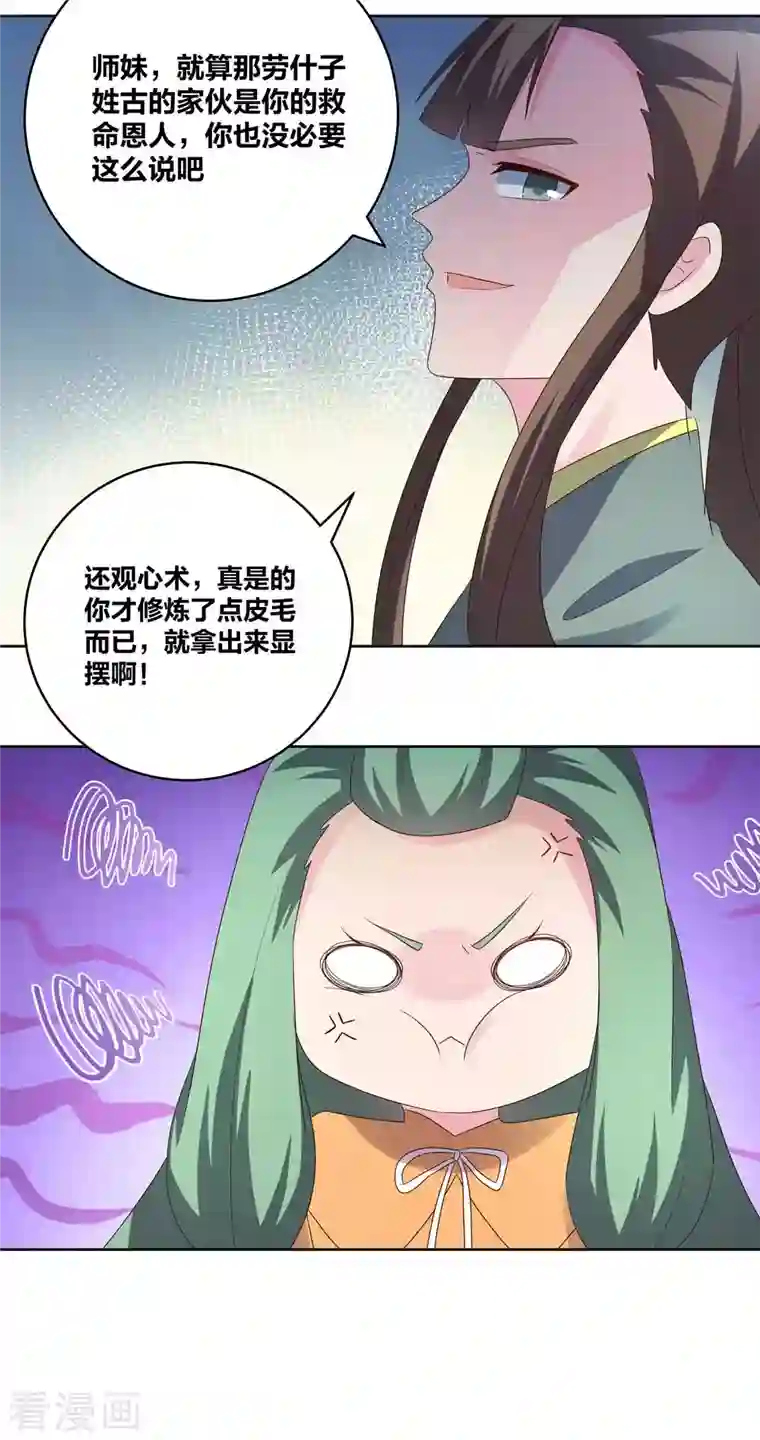 尊上第216话 无冤无仇