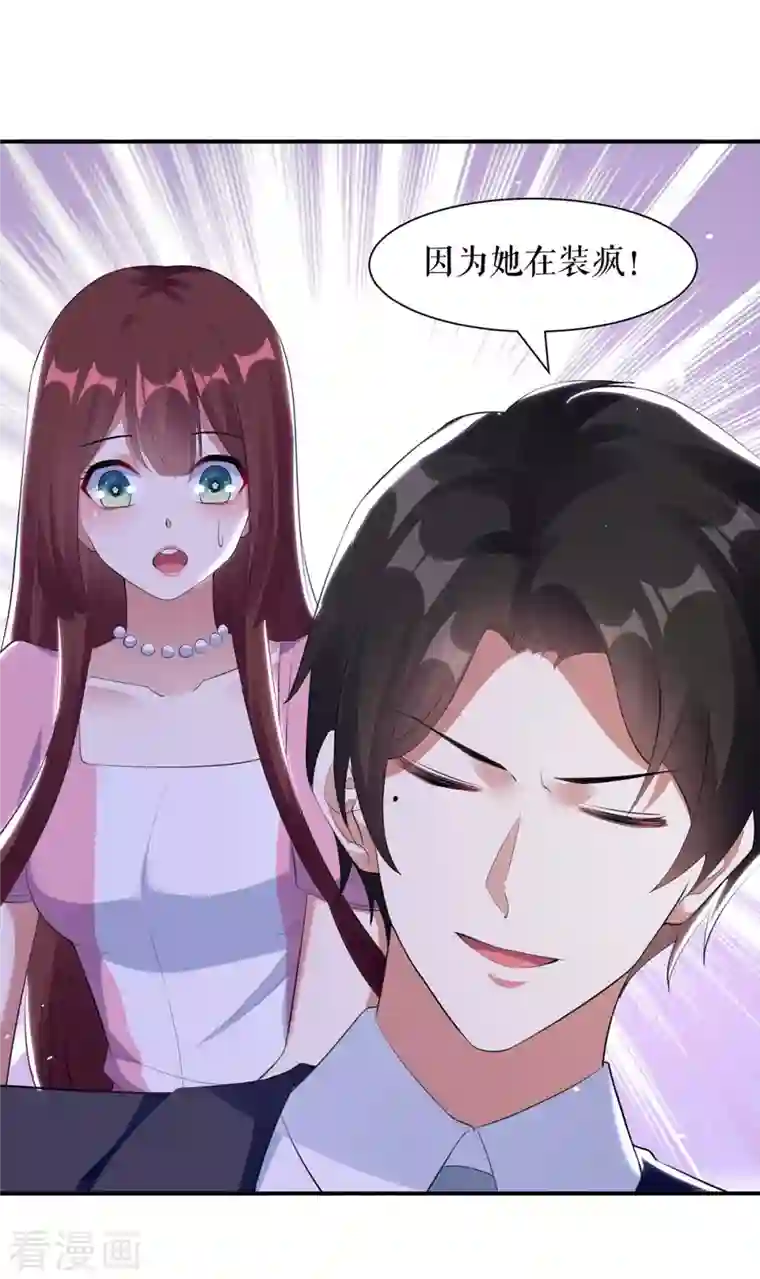 天才酷宝第170话 装疯卖傻