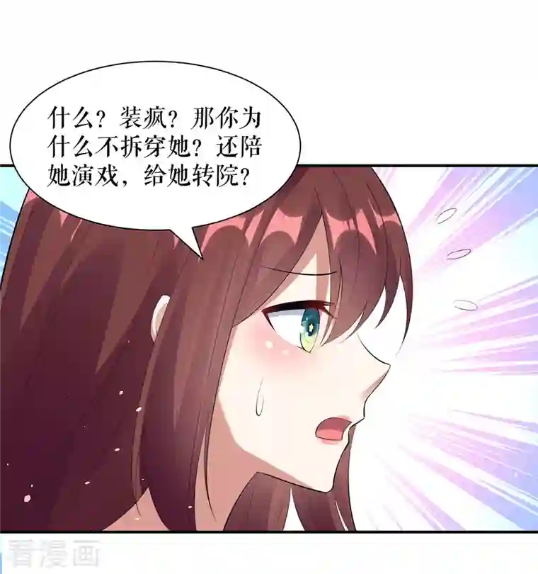 天才酷宝第170话 装疯卖傻