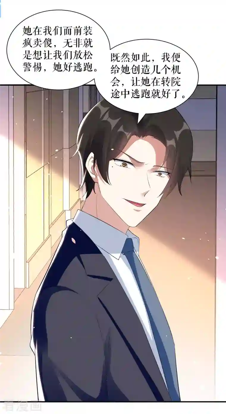 天才酷宝第170话 装疯卖傻