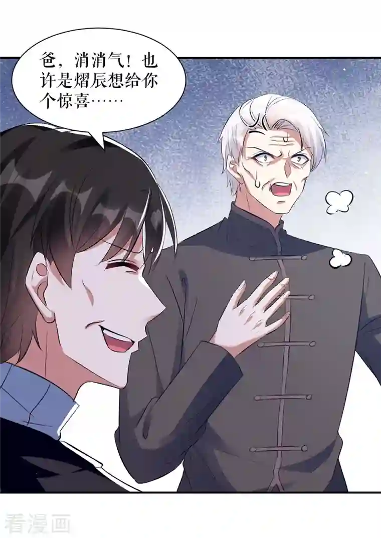 天才酷宝第170话 装疯卖傻