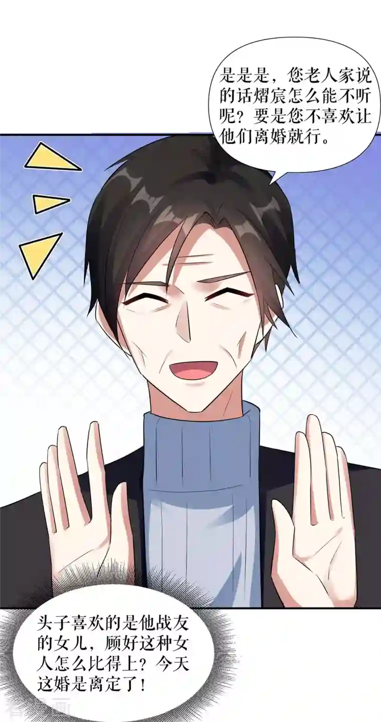 天才酷宝第171话 曾外公