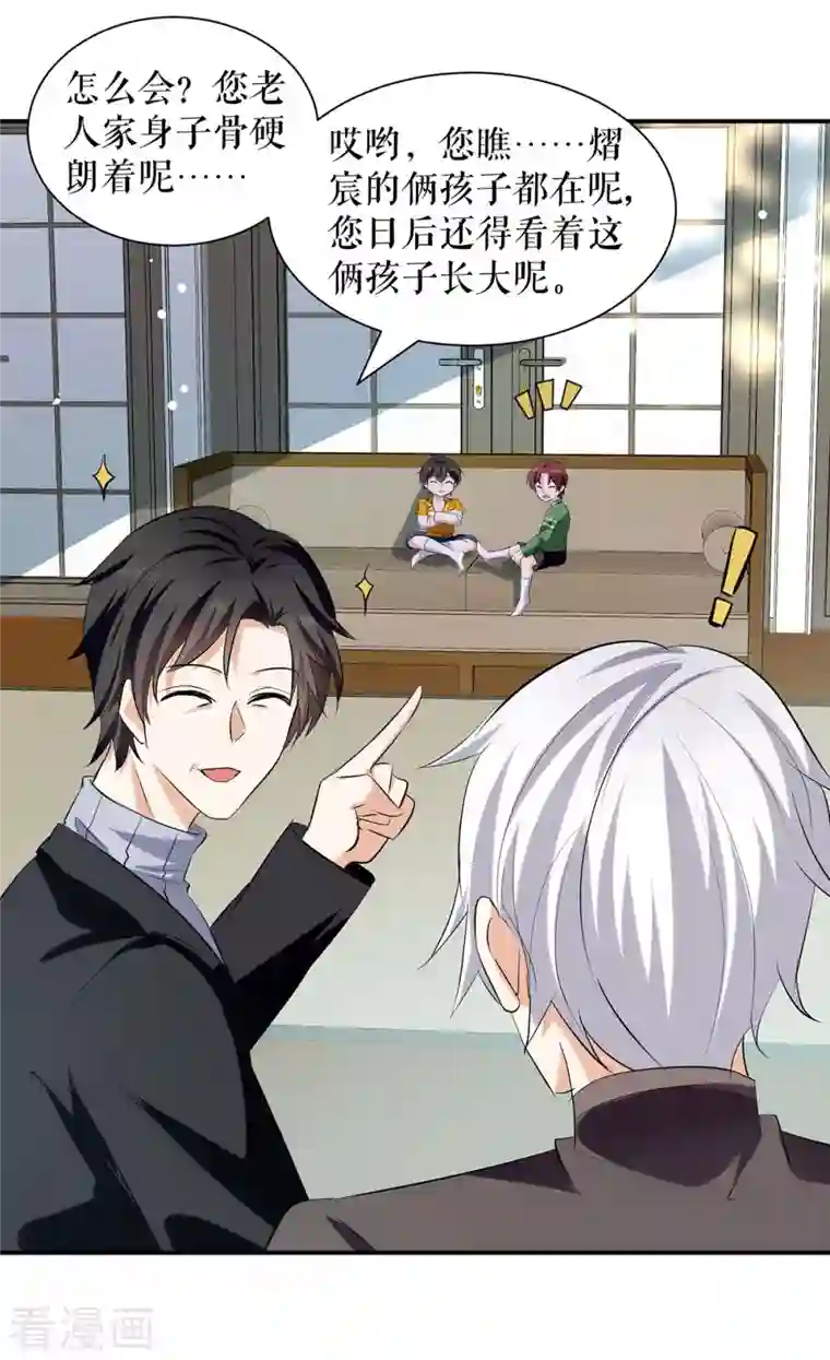 天才酷宝第171话 曾外公