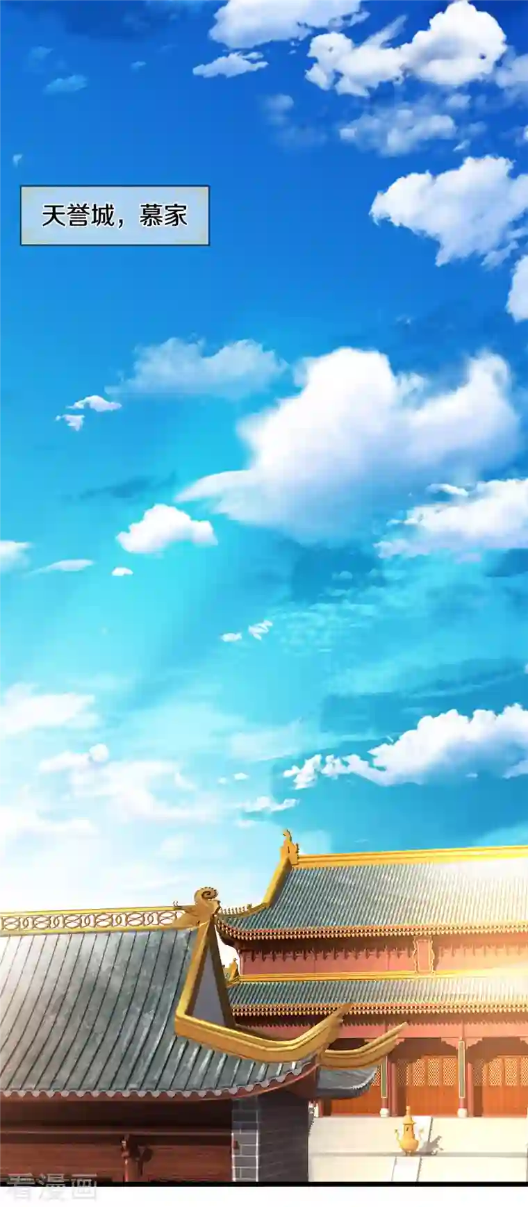 神武天尊第336话 慕家矿脉