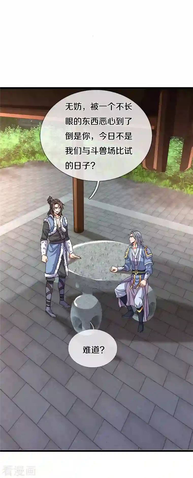 神武天尊第336话 慕家矿脉