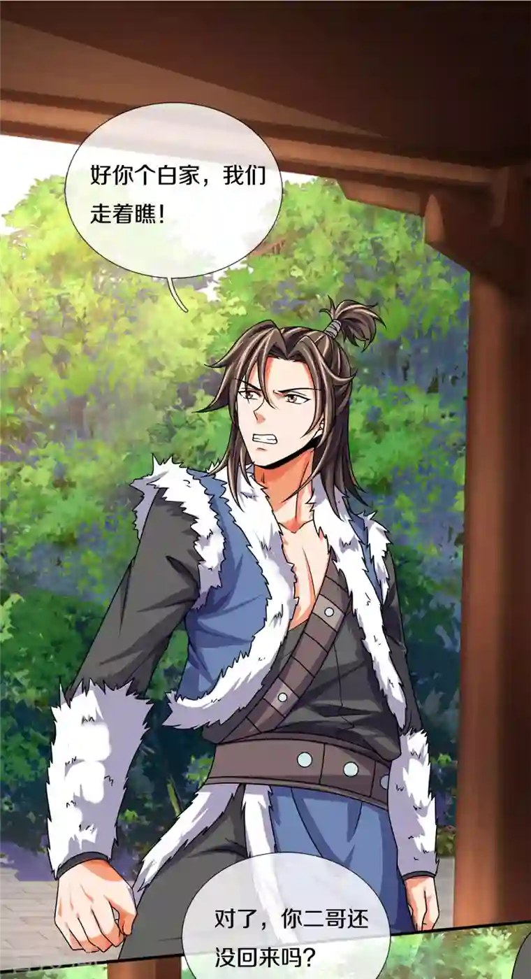 神武天尊第336话 慕家矿脉