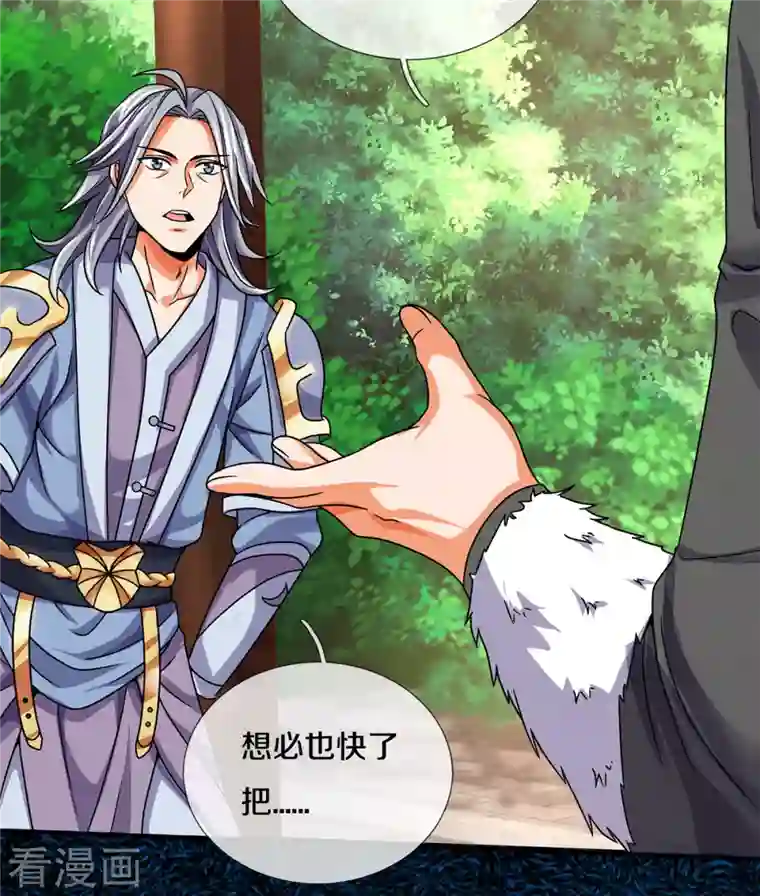 神武天尊第336话 慕家矿脉