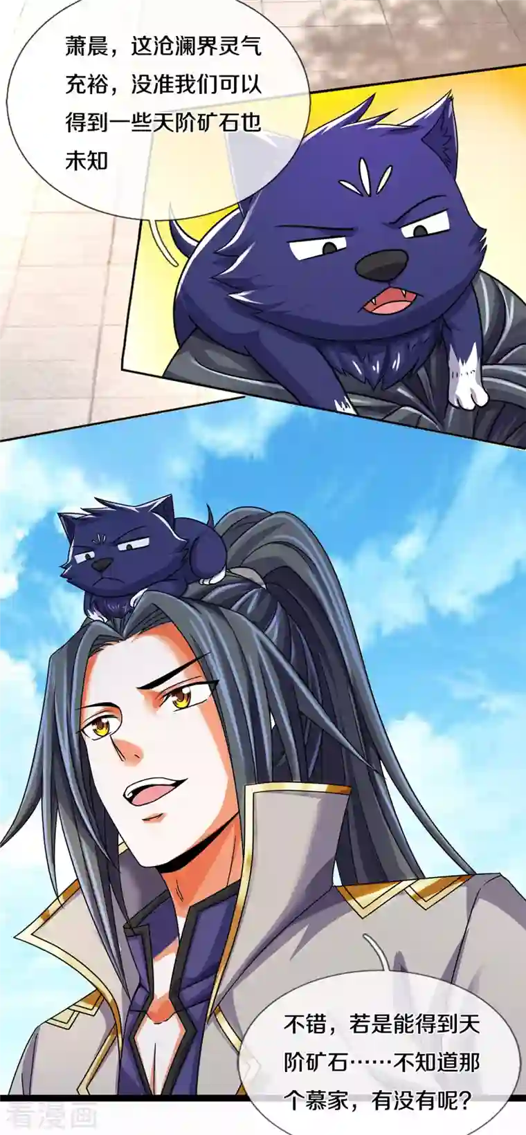 神武天尊第336话 慕家矿脉