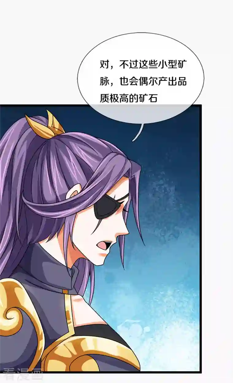 神武天尊第336话 慕家矿脉