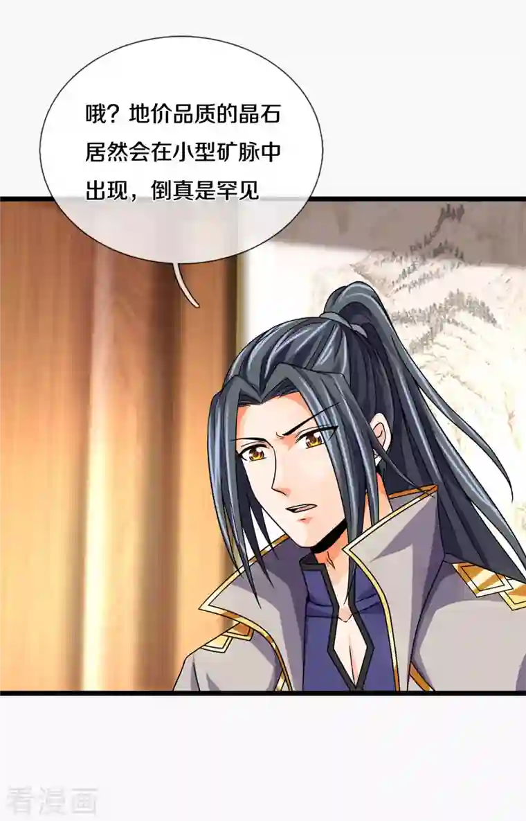 神武天尊第336话 慕家矿脉