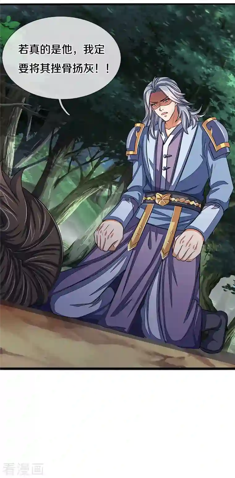 神武天尊第337话 后代奇人