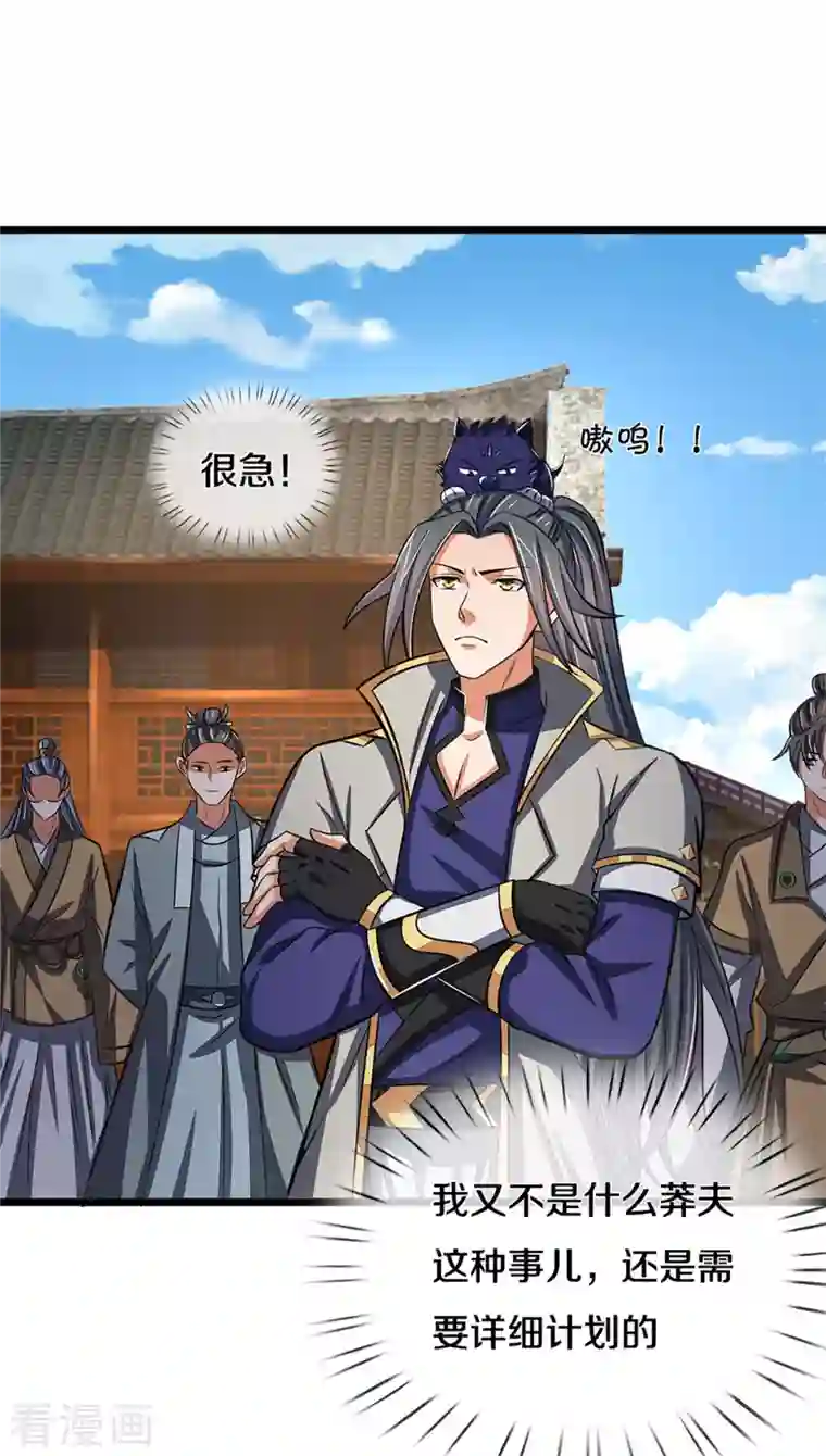 神武天尊第337话 后代奇人