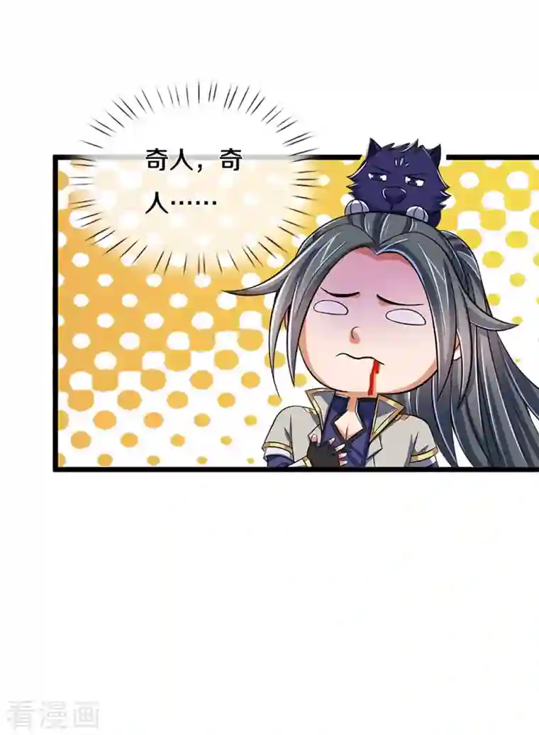 神武天尊第337话 后代奇人