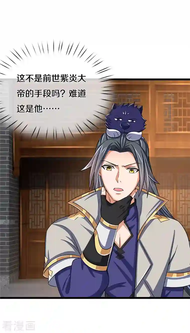 神武天尊第337话 后代奇人