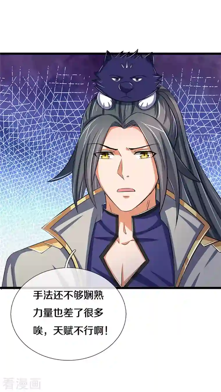 神武天尊第337话 后代奇人