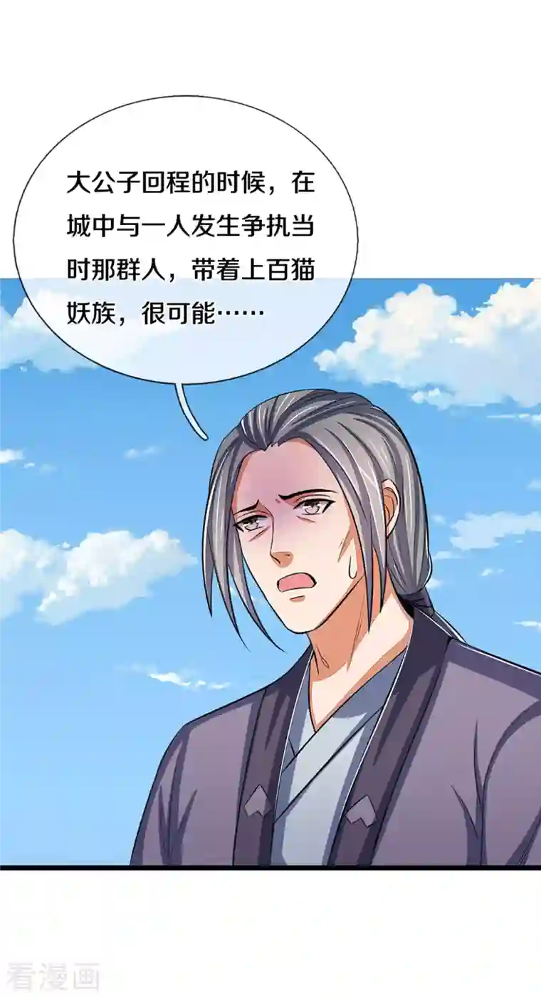 神武天尊第337话 后代奇人