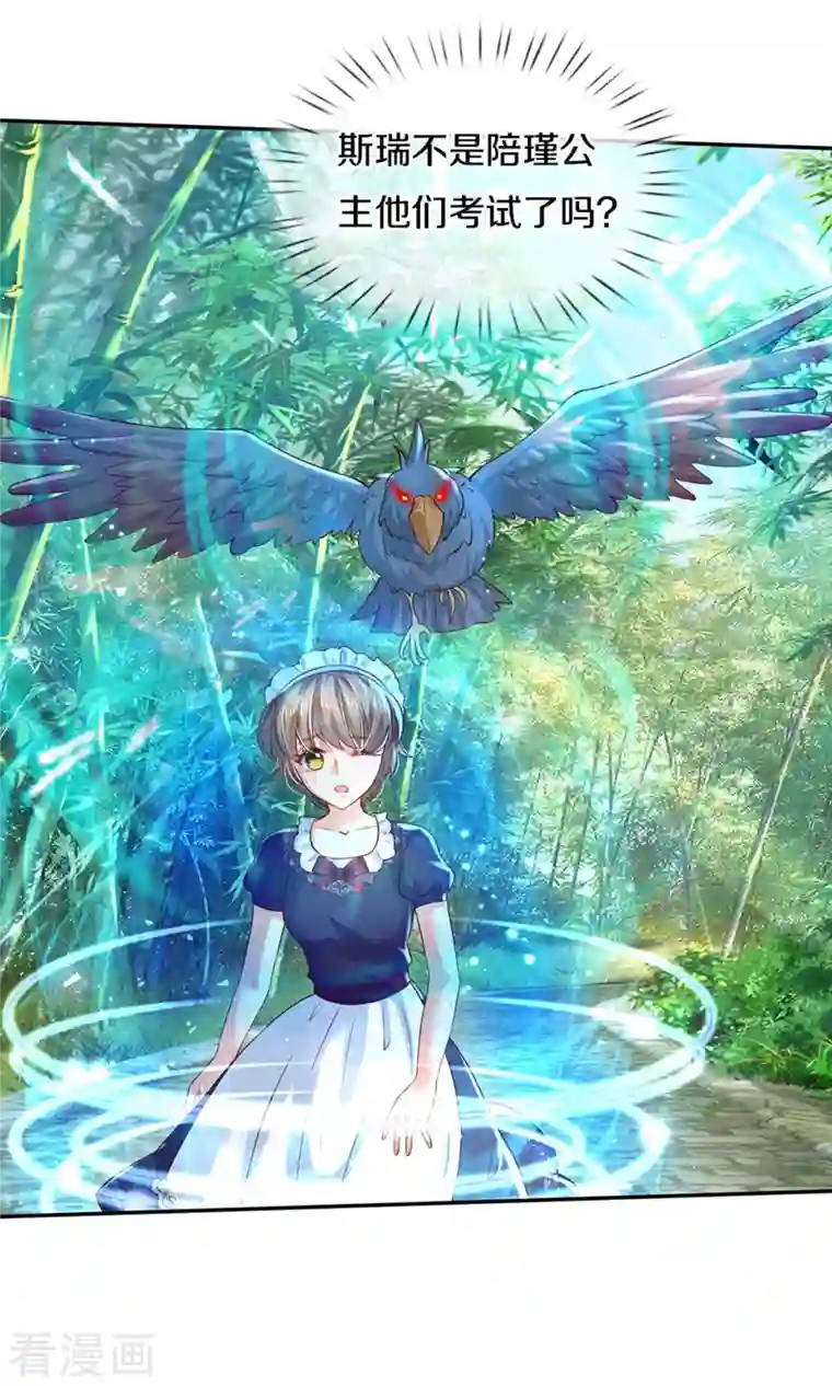 某天成为王的女儿第319话 去救她吧！