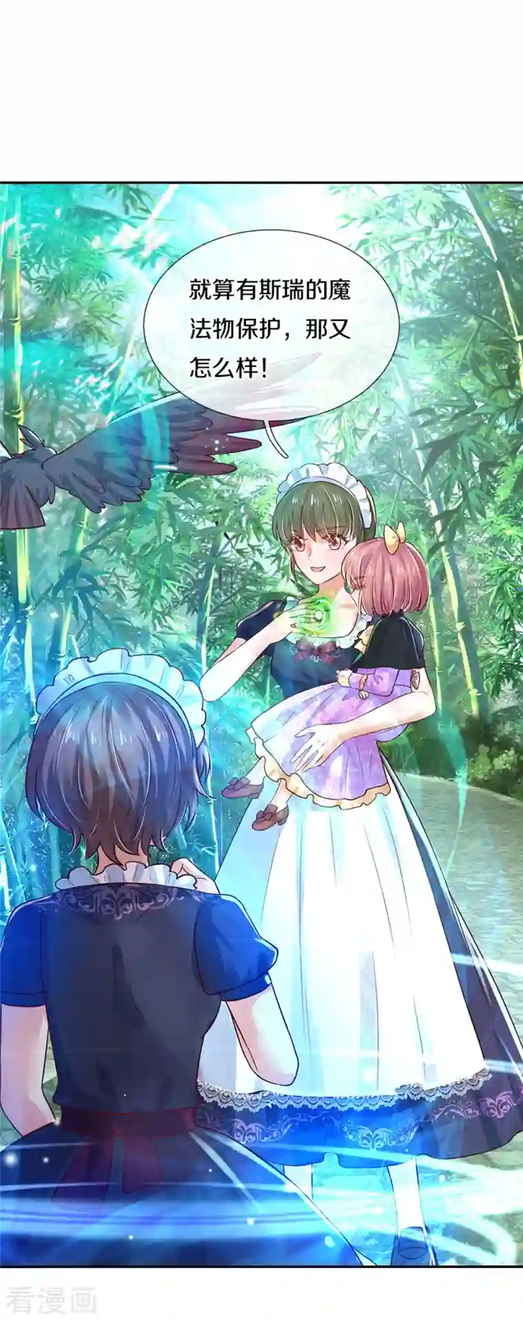 某天成为王的女儿第319话 去救她吧！