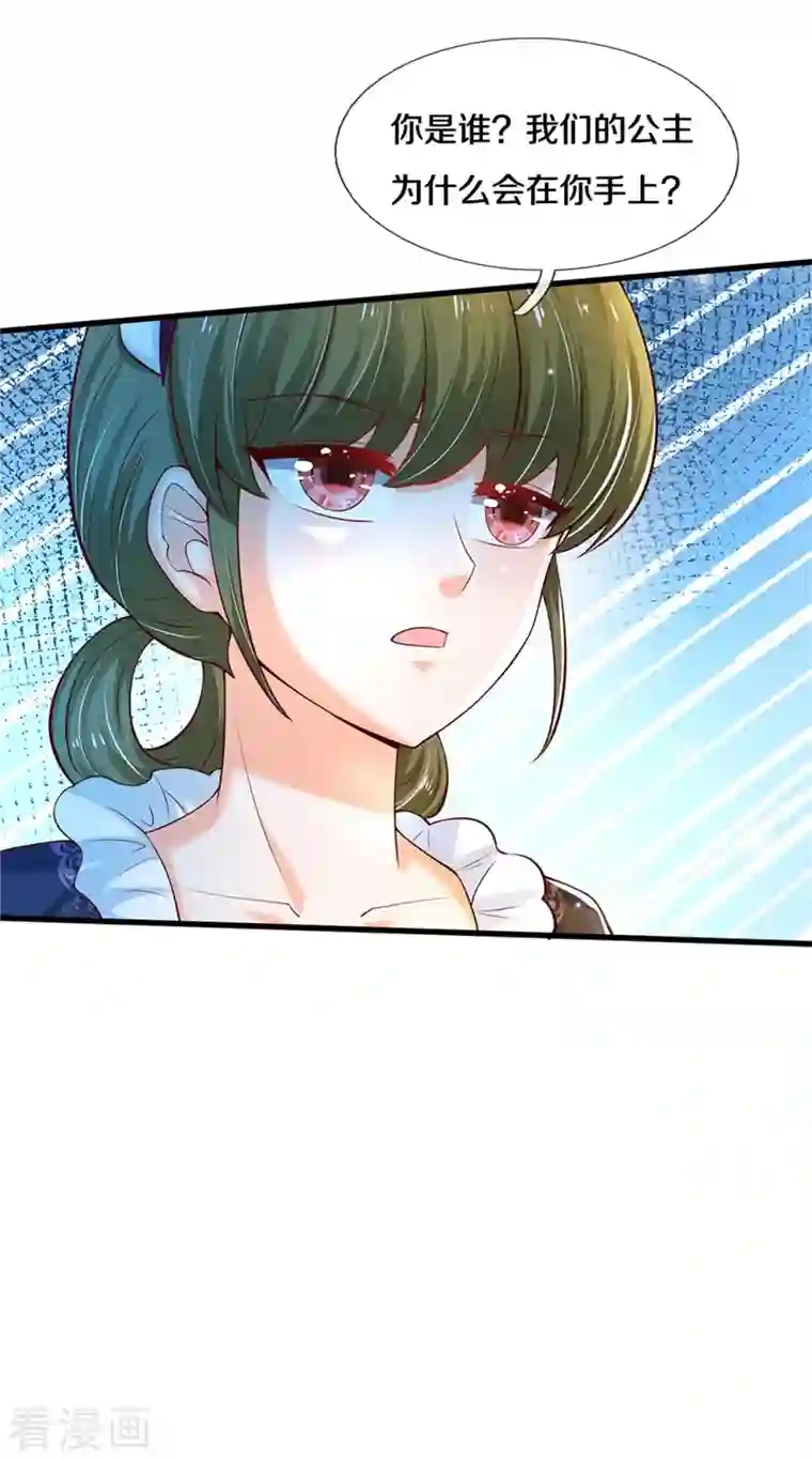 某天成为王的女儿第319话 去救她吧！