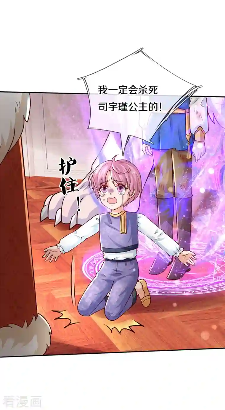 某天成为王的女儿第320话 对不起，十七哥