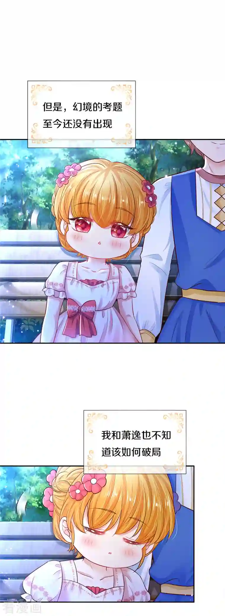 某天成为王的女儿第321话 就是有钱